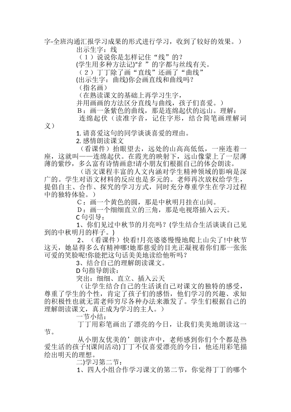 小学二年级语文我有一盒彩笔教案_第2页
