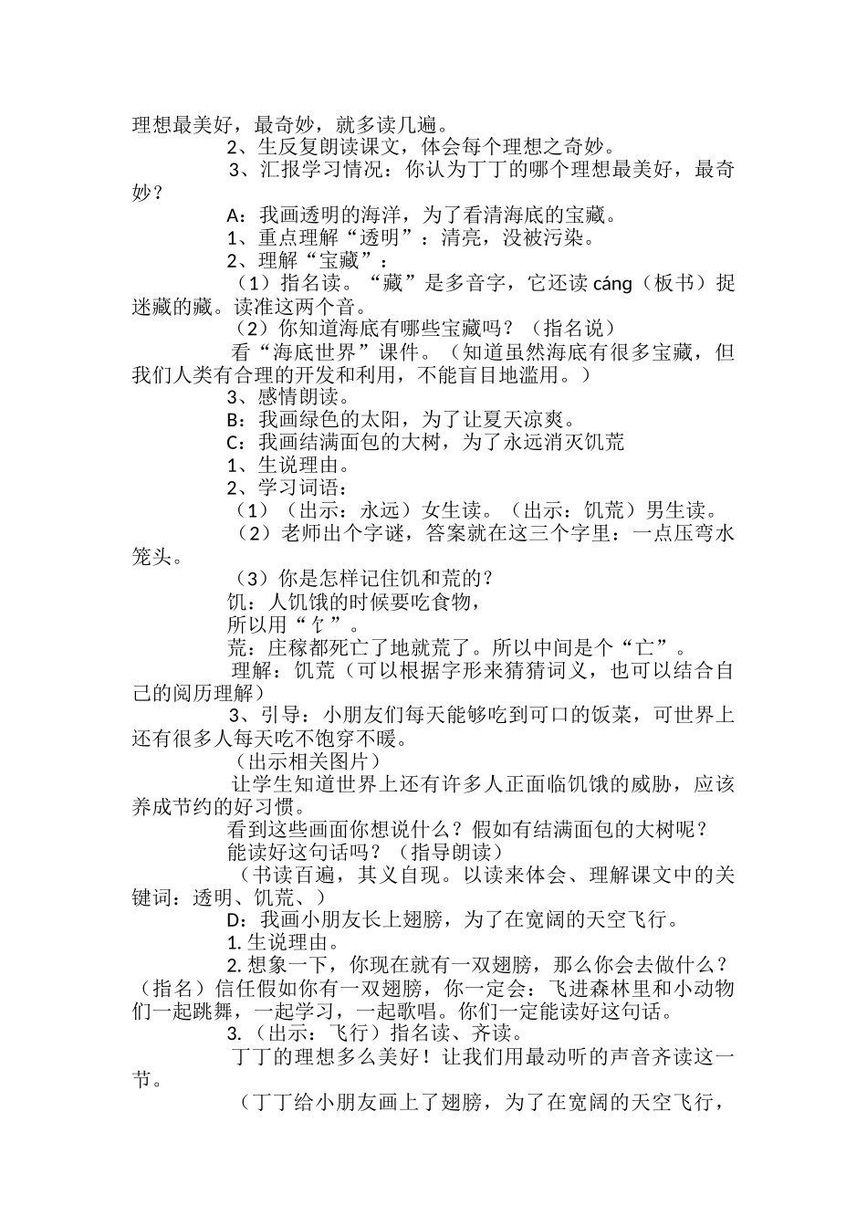 小学二年级语文我有一盒彩笔教案_第3页