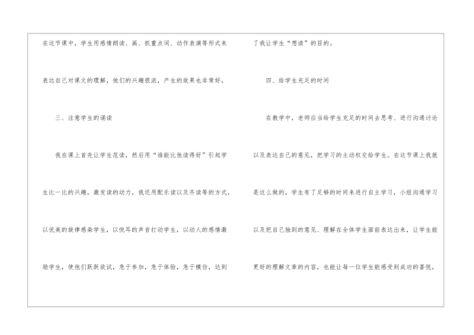 小学二年级语文教学反思(精选3篇)_第3页