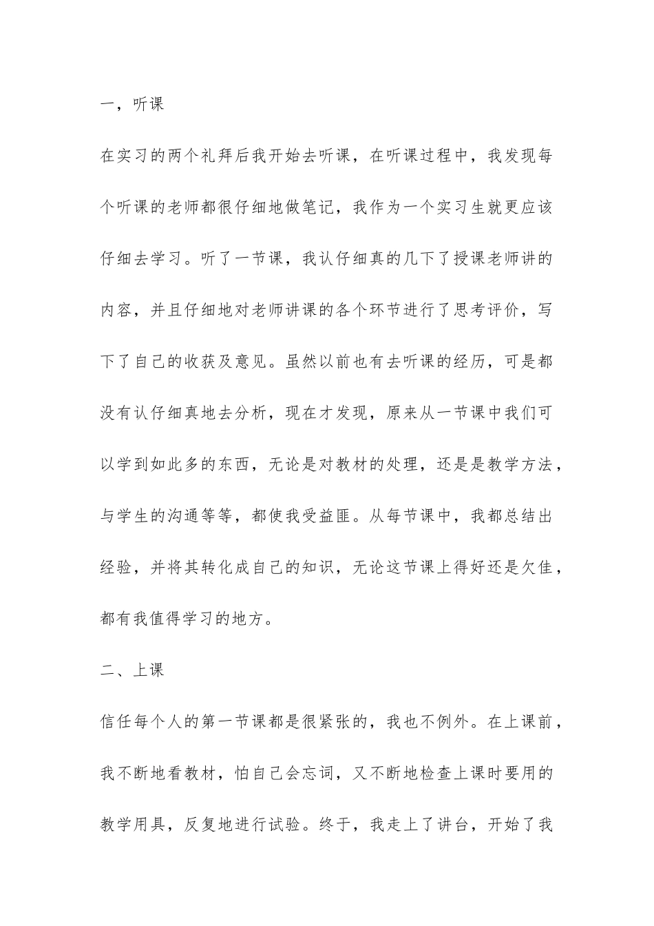小学二年级语文教学实习报告-_第2页