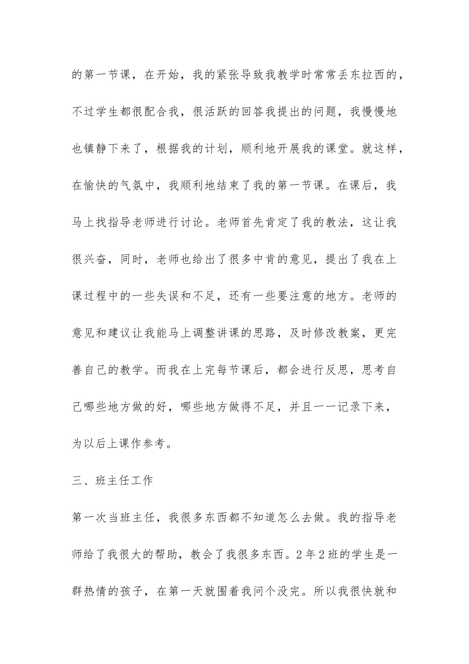小学二年级语文教学实习报告-_第3页