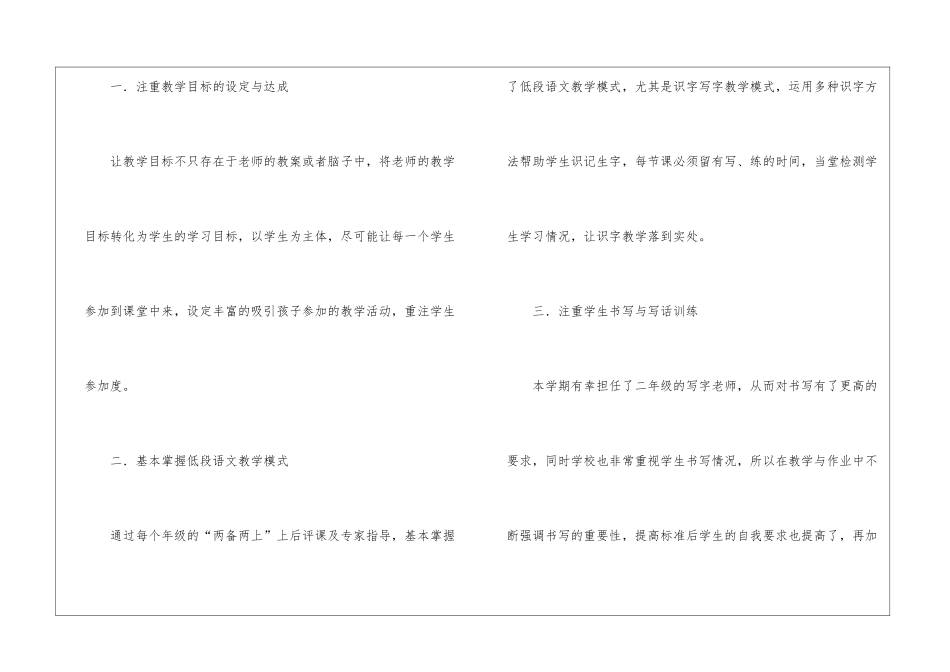小学二年级语文教学工作总结(精选10篇)_第2页