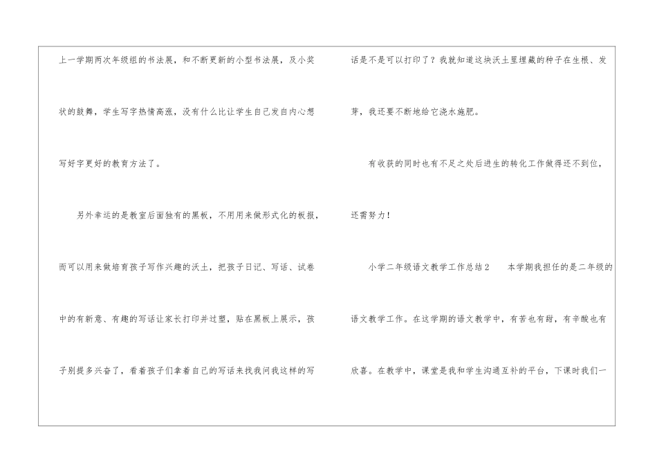 小学二年级语文教学工作总结(精选10篇)_第3页