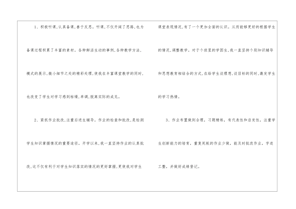 小学二年级语文教学工作总结(15篇)_第2页