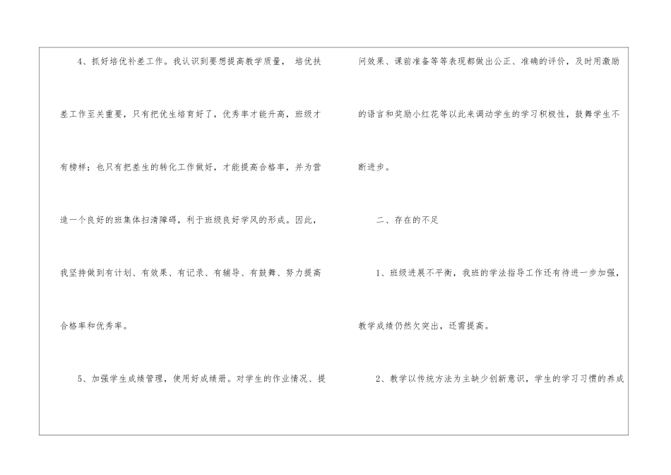 小学二年级语文教学工作总结(15篇)_第3页