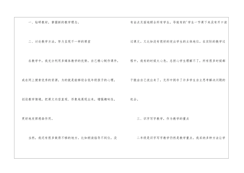 小学二年级语文教学下册个人工作总结_第2页