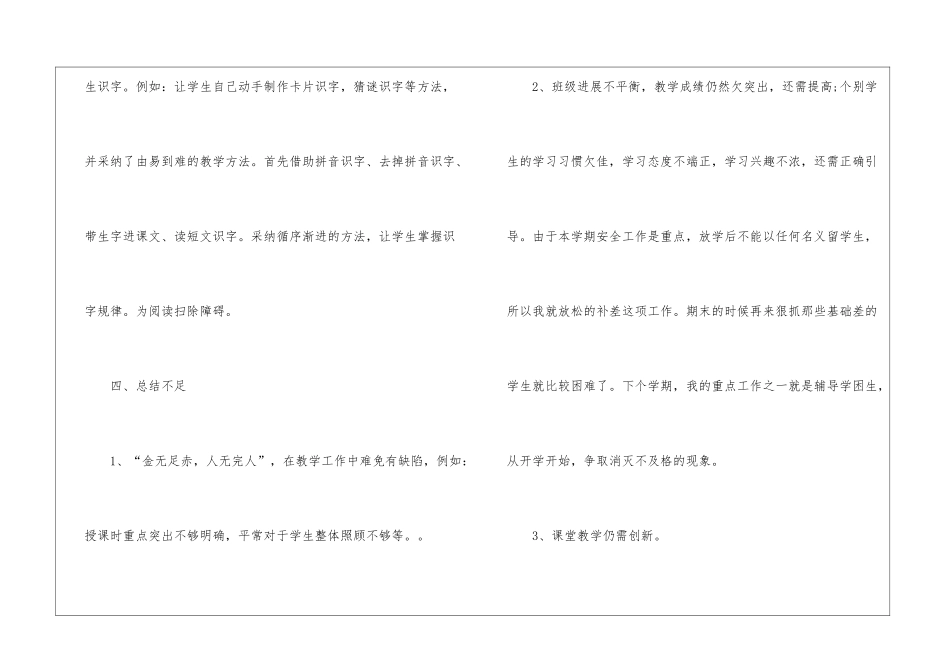 小学二年级语文教学下册个人工作总结_第3页