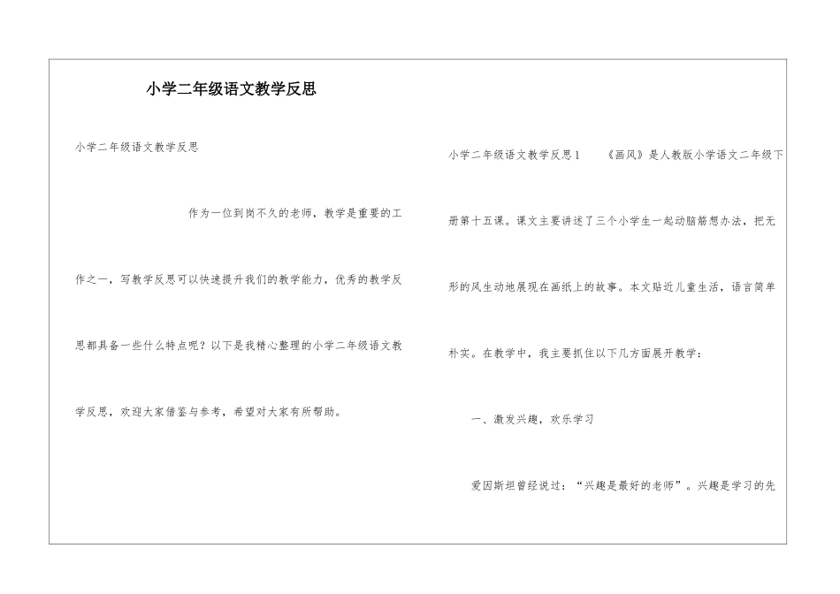 小学二年级语文教学反思_第1页