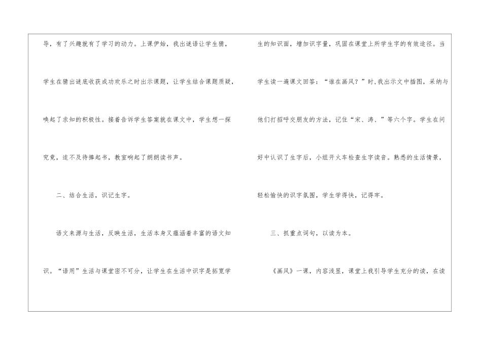 小学二年级语文教学反思_第2页
