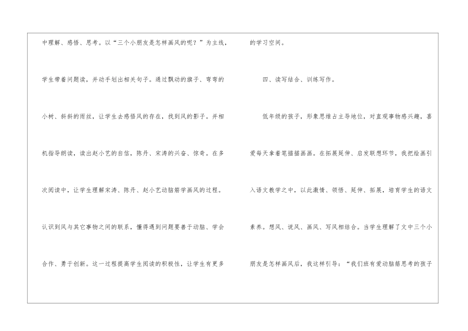 小学二年级语文教学反思_第3页