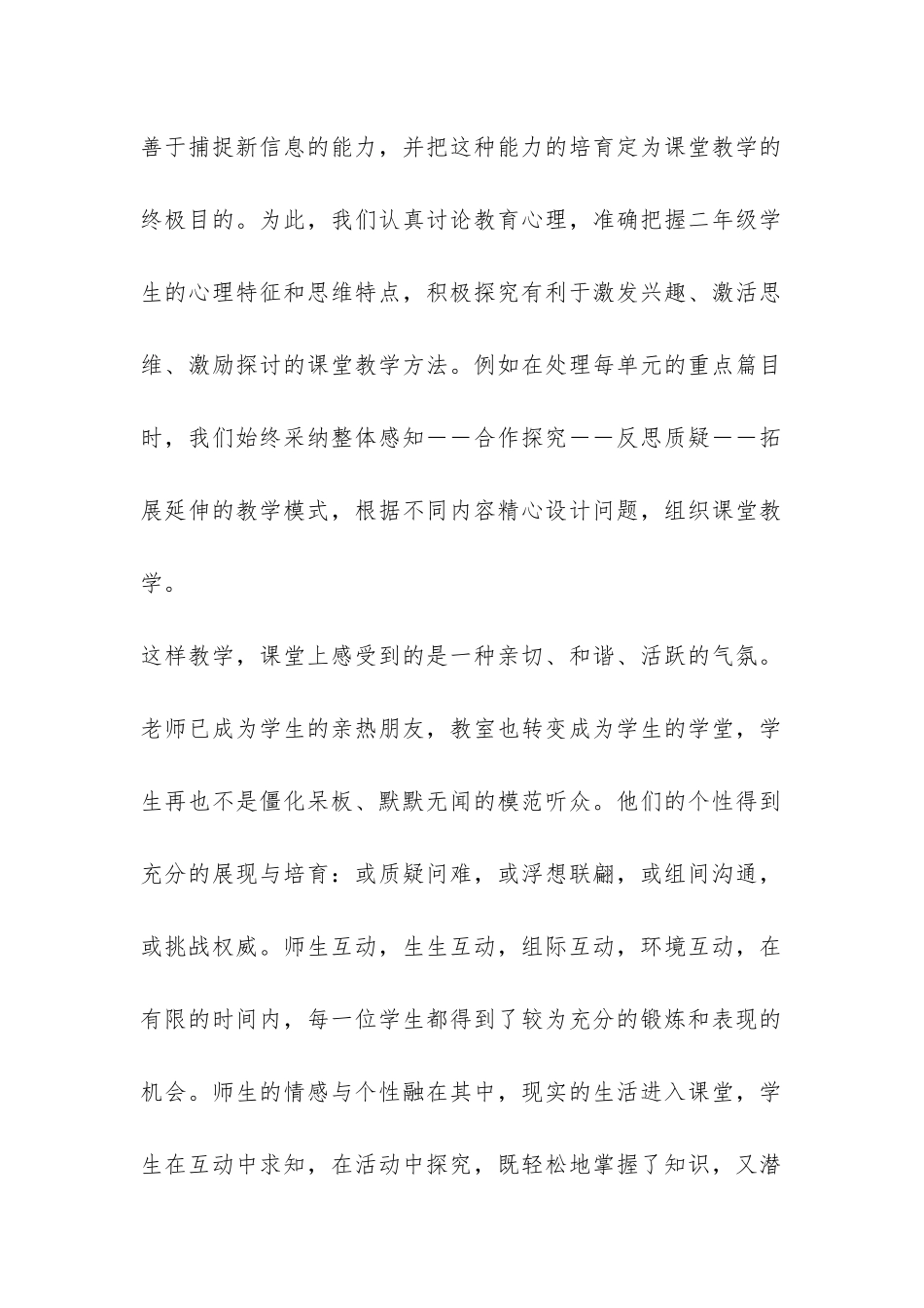 小学二年级语文教学总结-_第2页