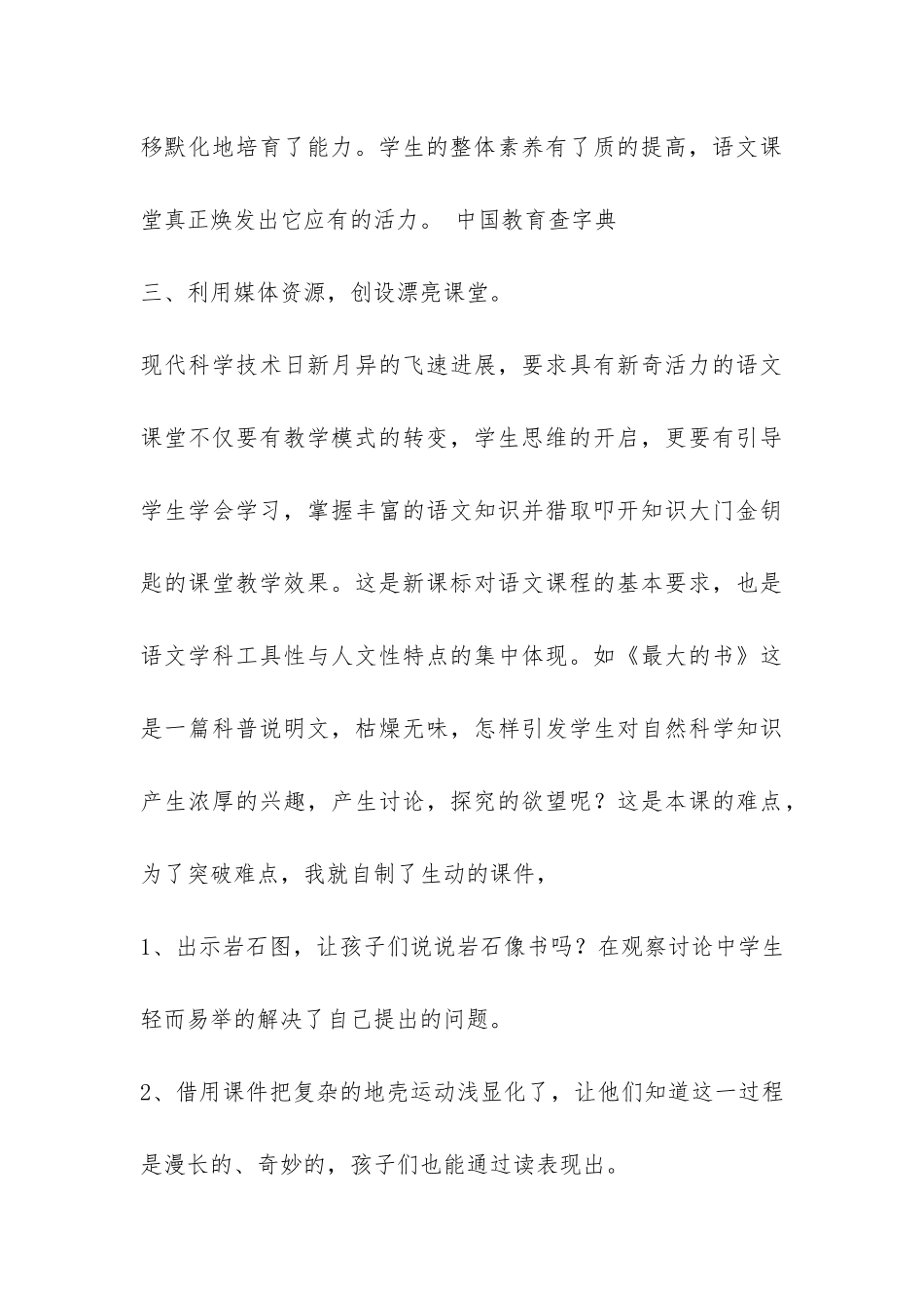 小学二年级语文教学总结-_第3页