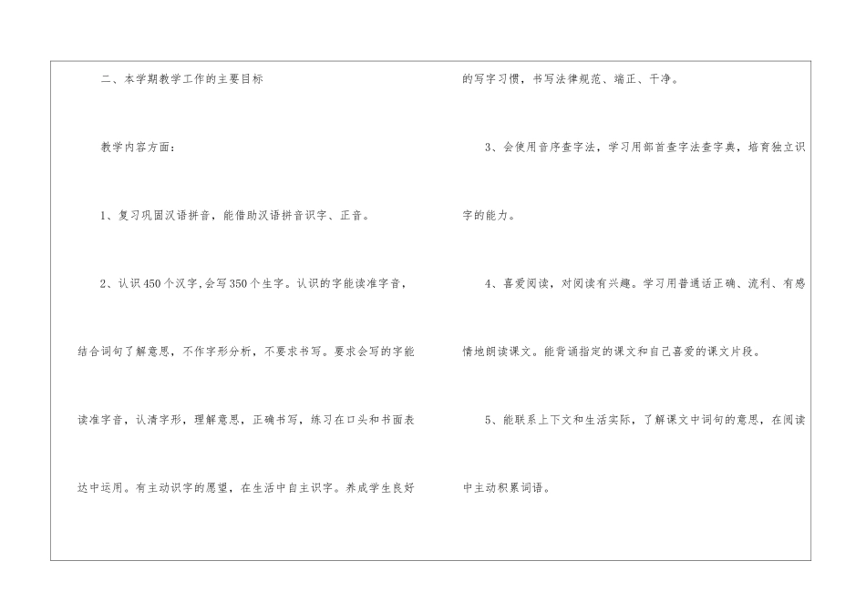 小学二年级语文教学工作计划_第2页