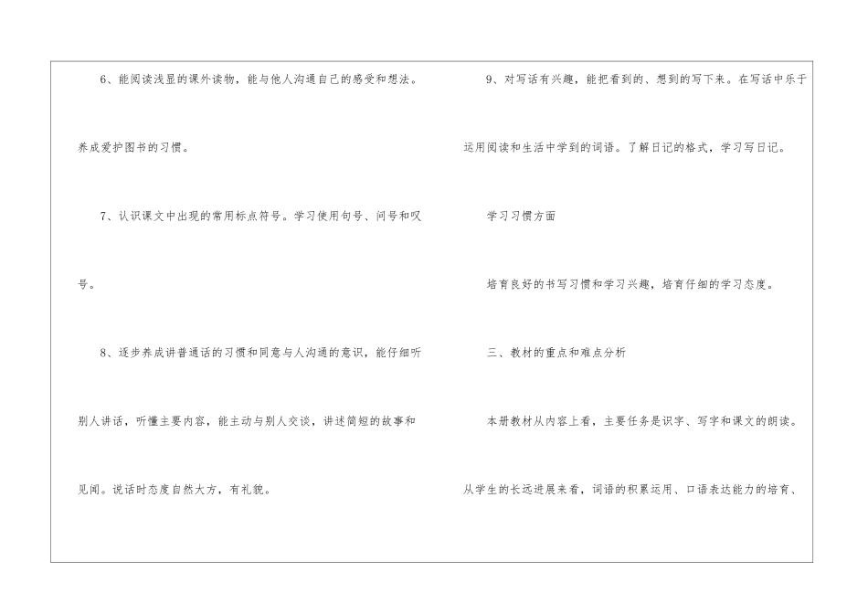 小学二年级语文教学工作计划_第3页