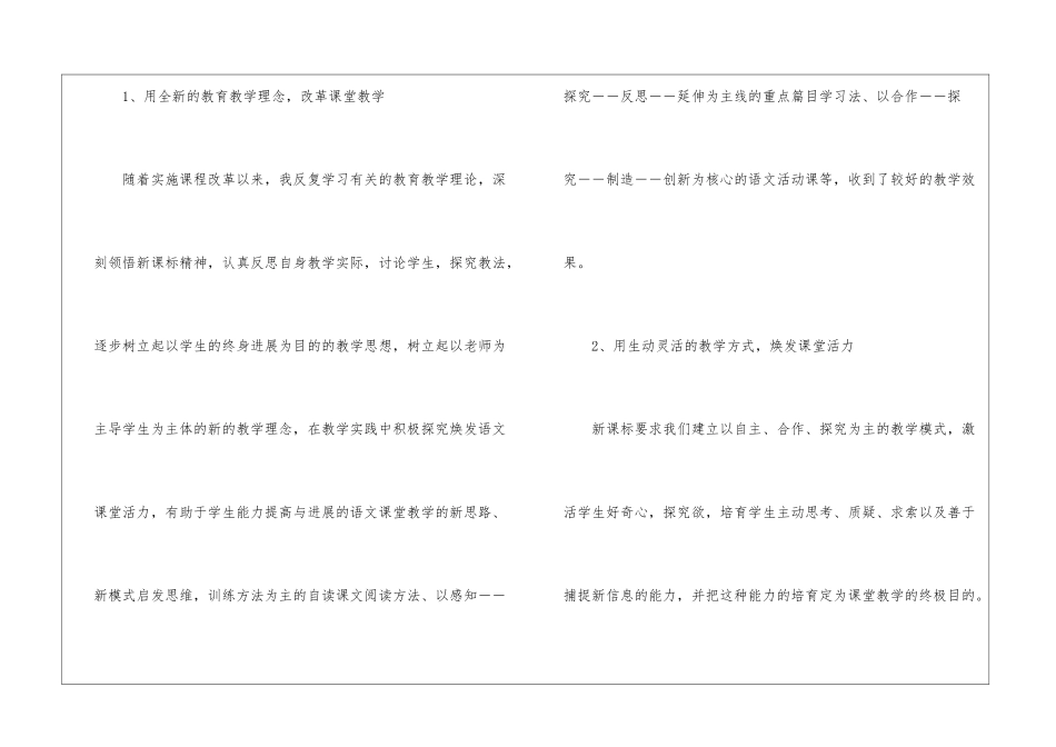 小学二年级语文教学工作总结15篇_第2页