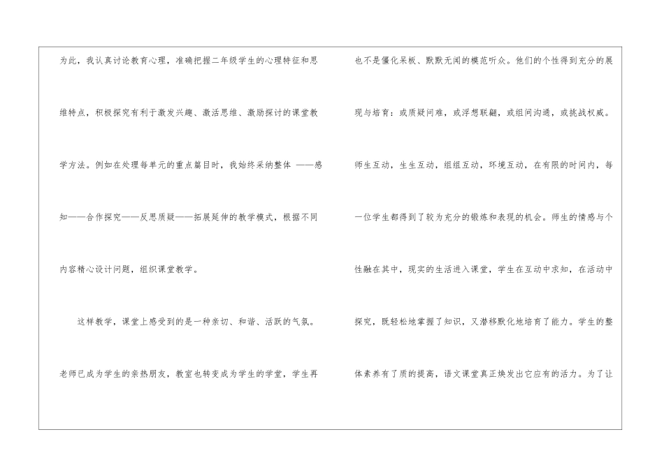 小学二年级语文教学工作总结15篇_第3页