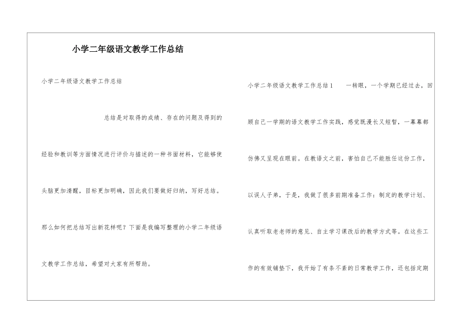 小学二年级语文教学工作总结_第1页