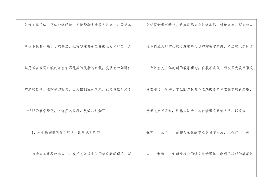 小学二年级语文教学工作总结_第2页