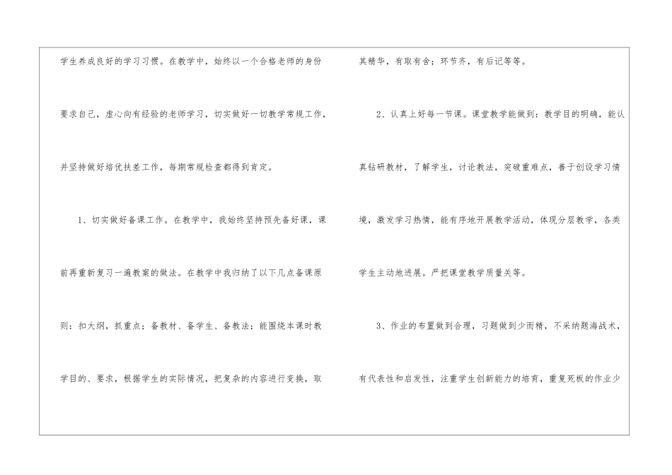 小学二年级语文教学总结15篇_第2页