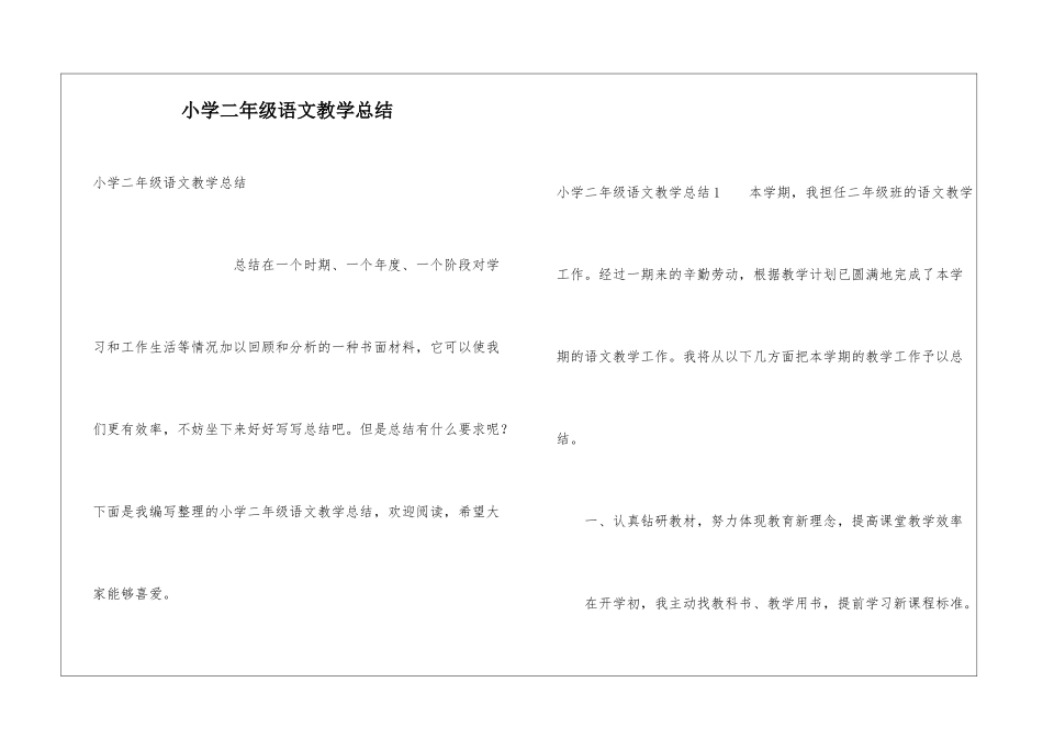 小学二年级语文教学总结_第1页