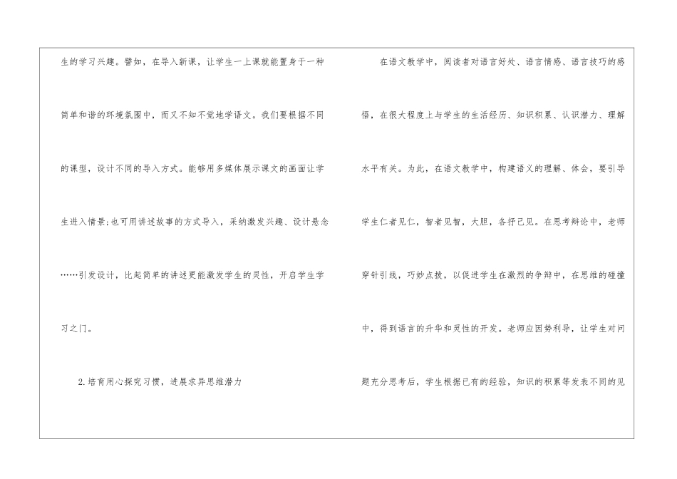 小学二年级语文教学总结_第3页
