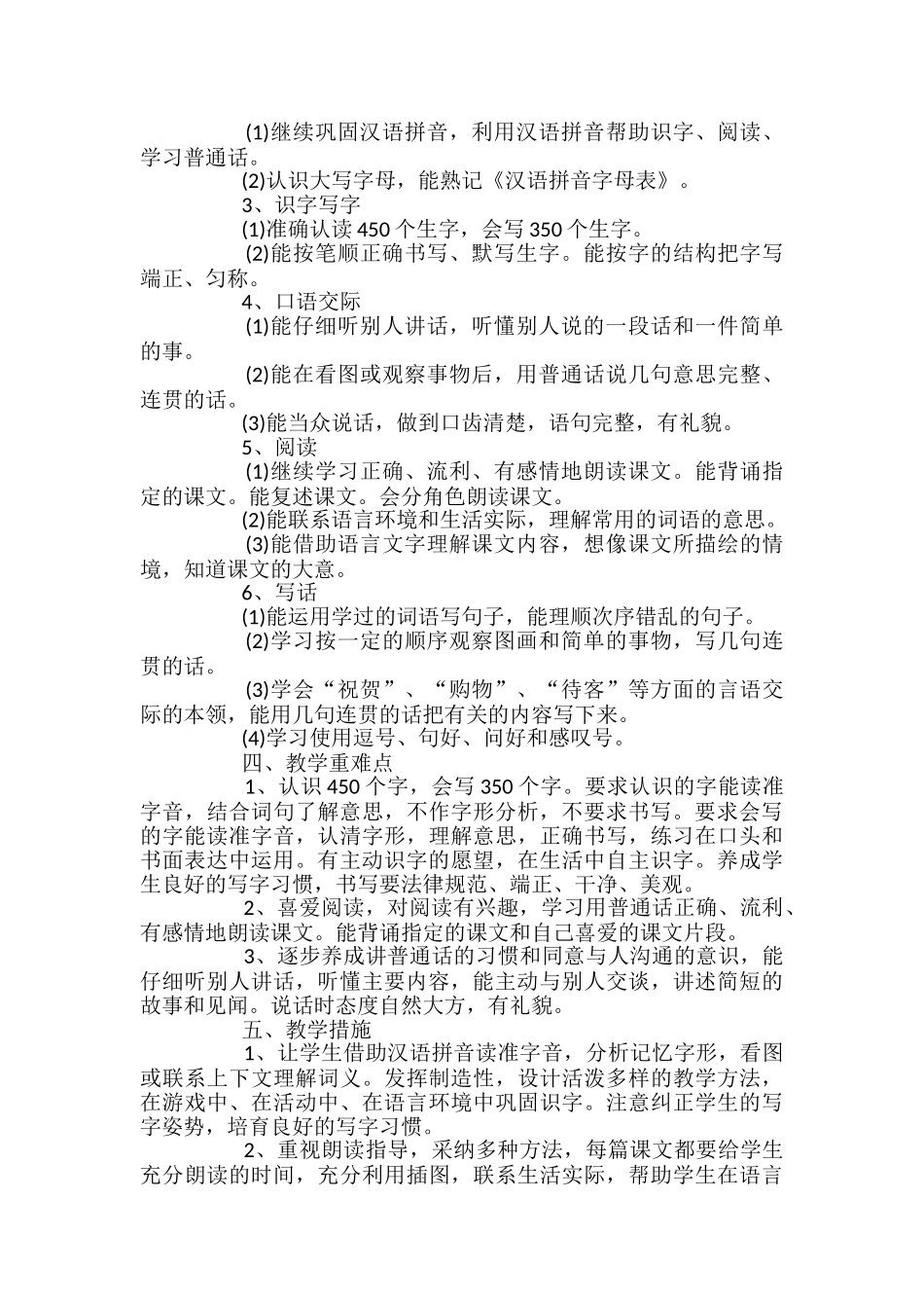 小学二年级语文教学计划_第3页
