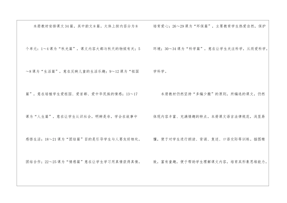 小学二年级语文教学计划(通用5篇)_第2页