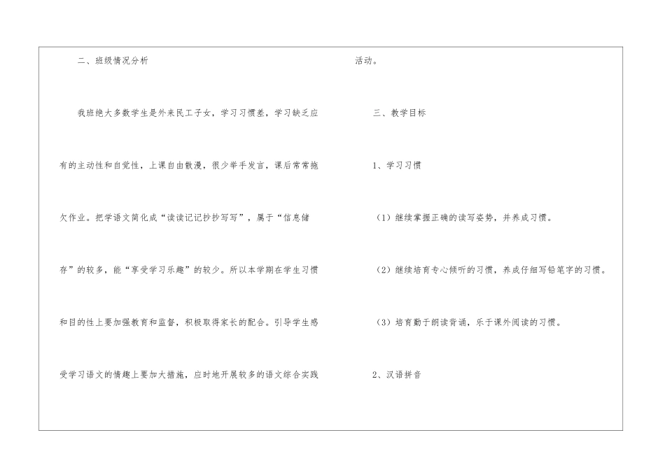 小学二年级语文教学计划(通用5篇)_第3页