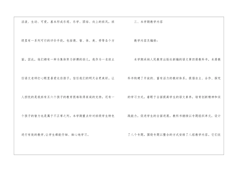 小学二年级语文教学计划_第3页
