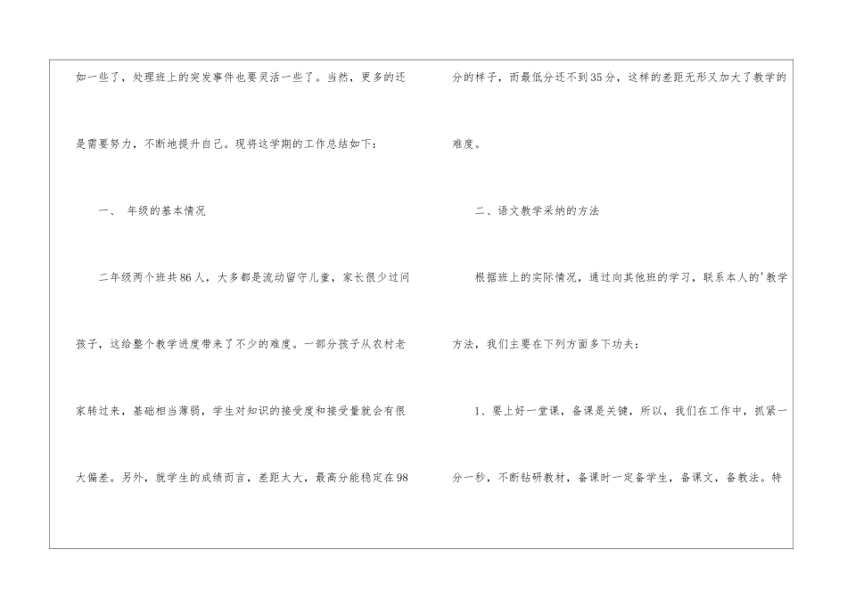 小学二年级语文教学总结2024_第2页