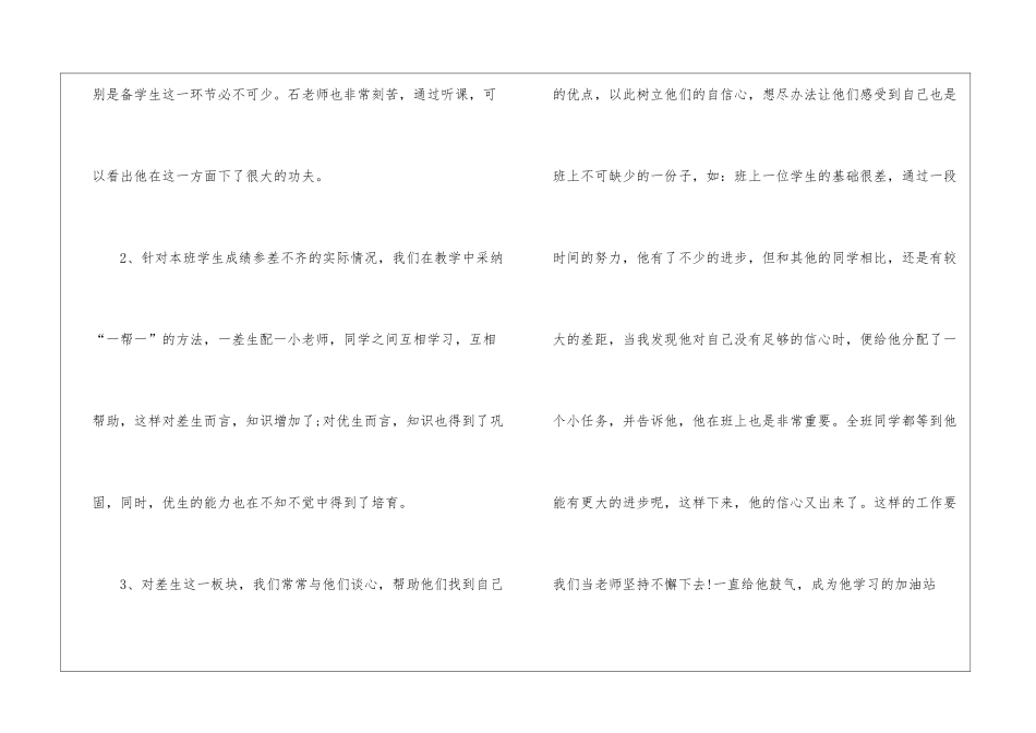 小学二年级语文教学总结2024_第3页