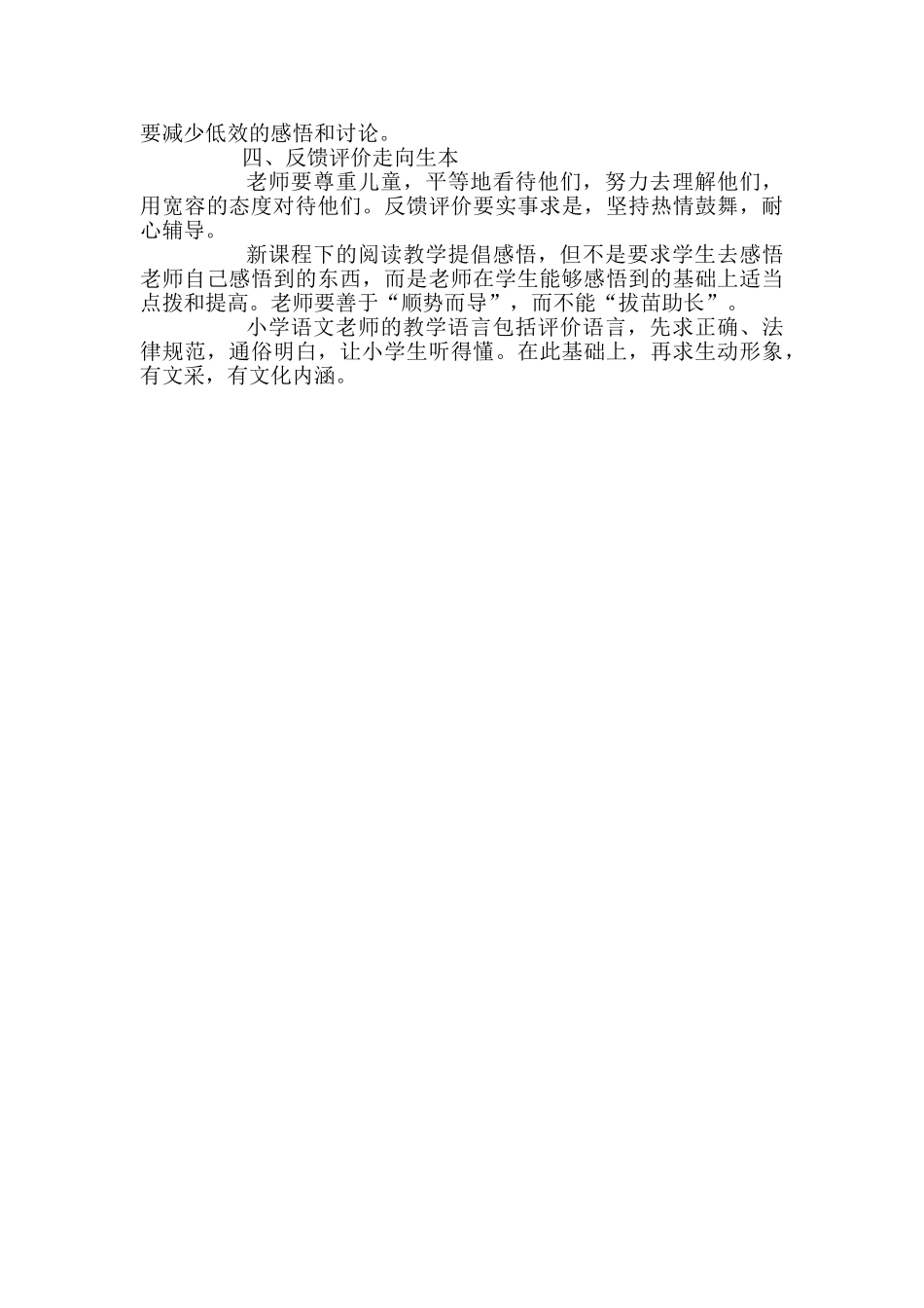 小学二年级语文教学走向生本教案_第2页