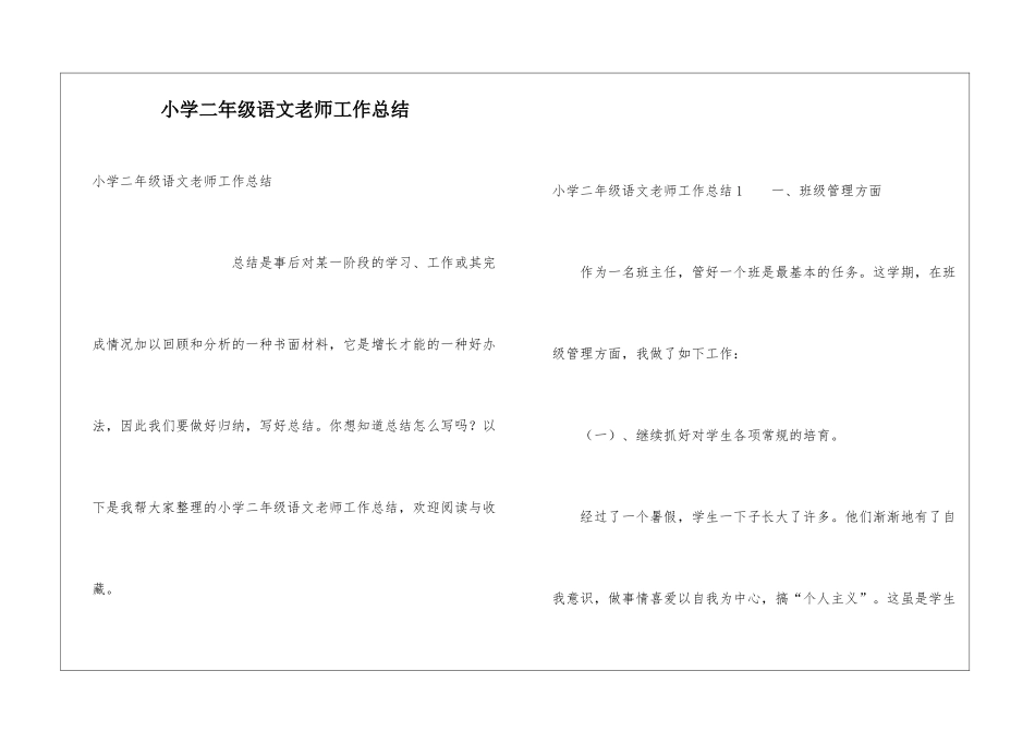 小学二年级语文教师工作总结_第1页