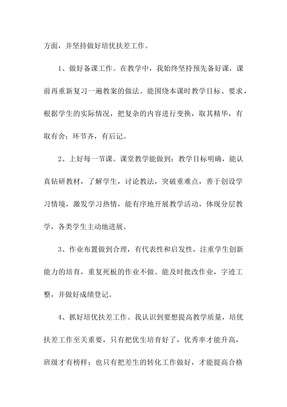 小学二年级语文教师工作总结7篇_第2页