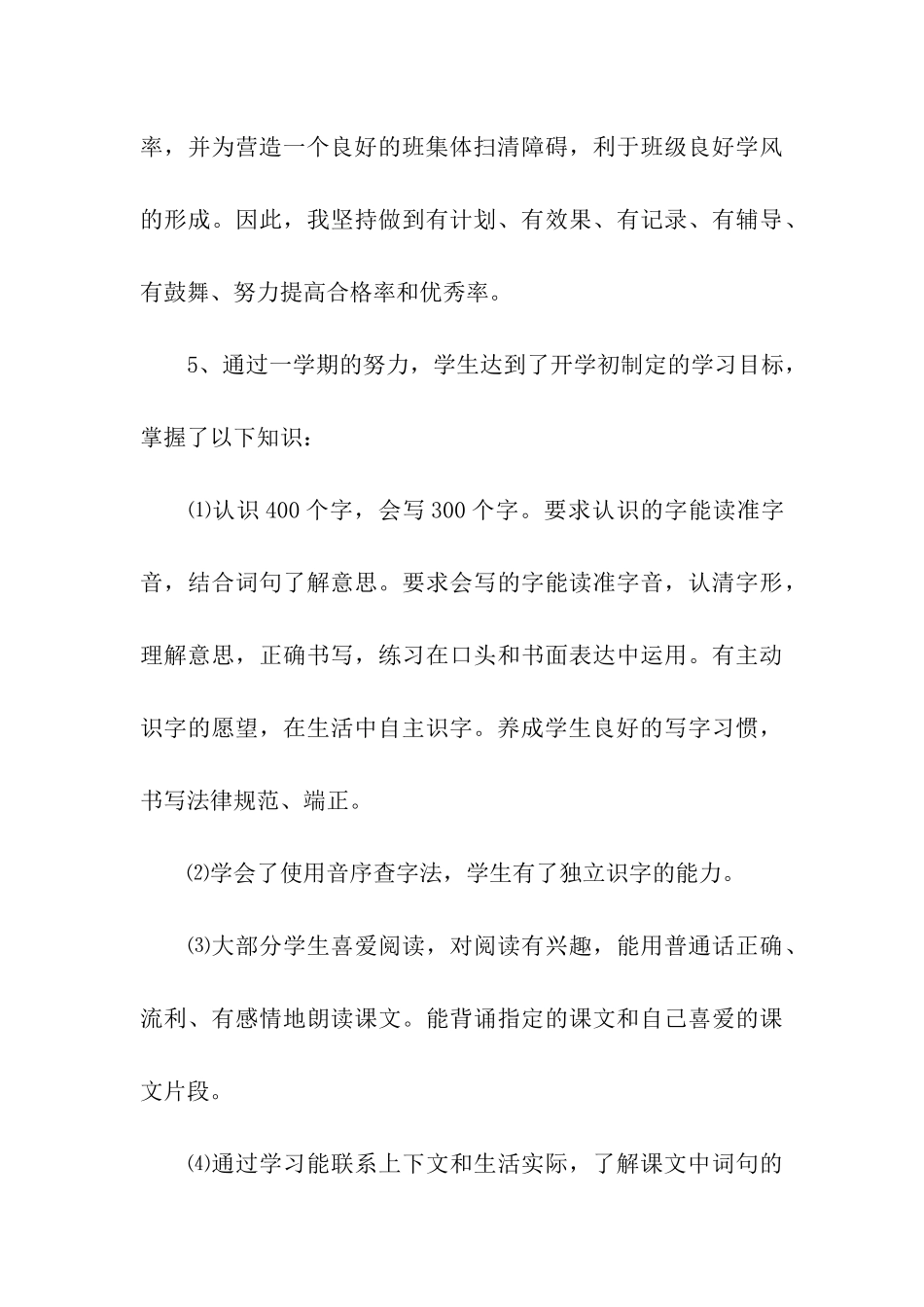 小学二年级语文教师工作总结7篇_第3页