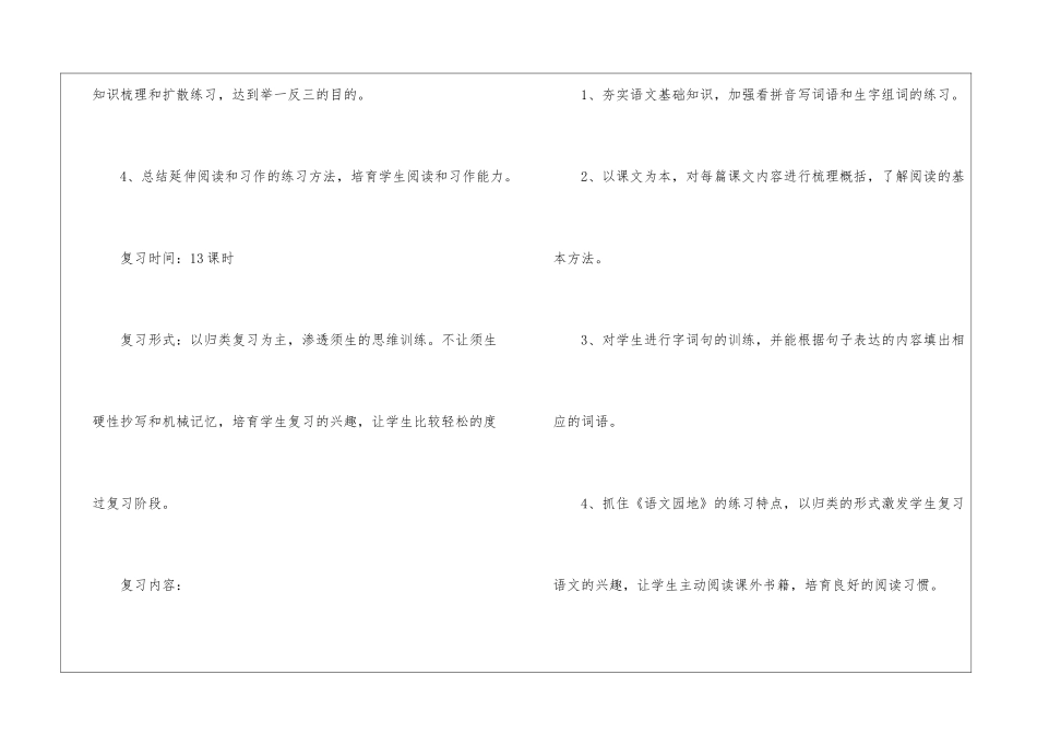 小学二年级语文教师期末复习计划_第2页