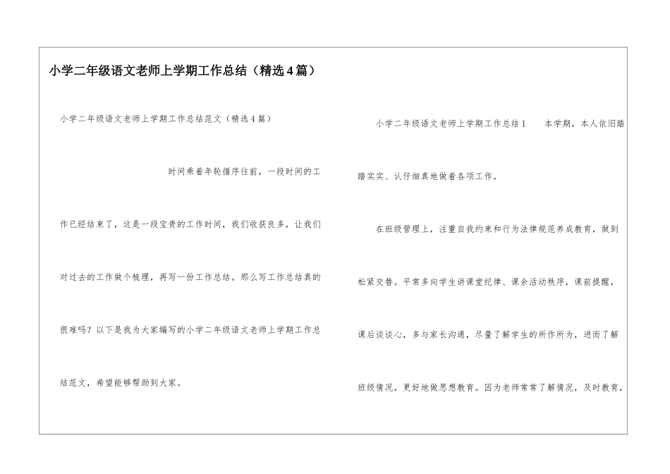 小学二年级语文教师上学期工作总结_第1页