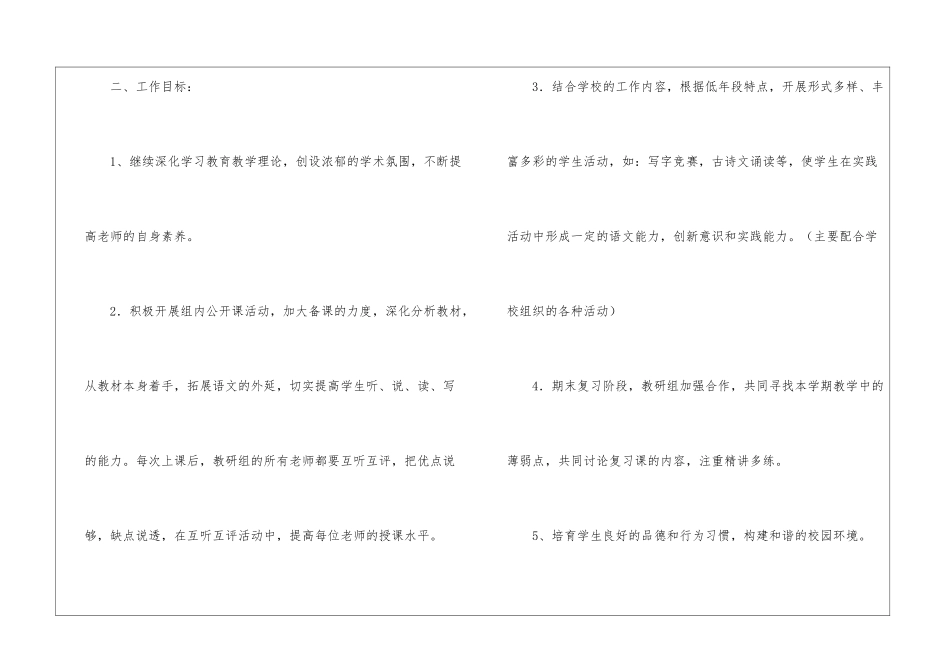 小学二年级语文教研工作计划_第2页