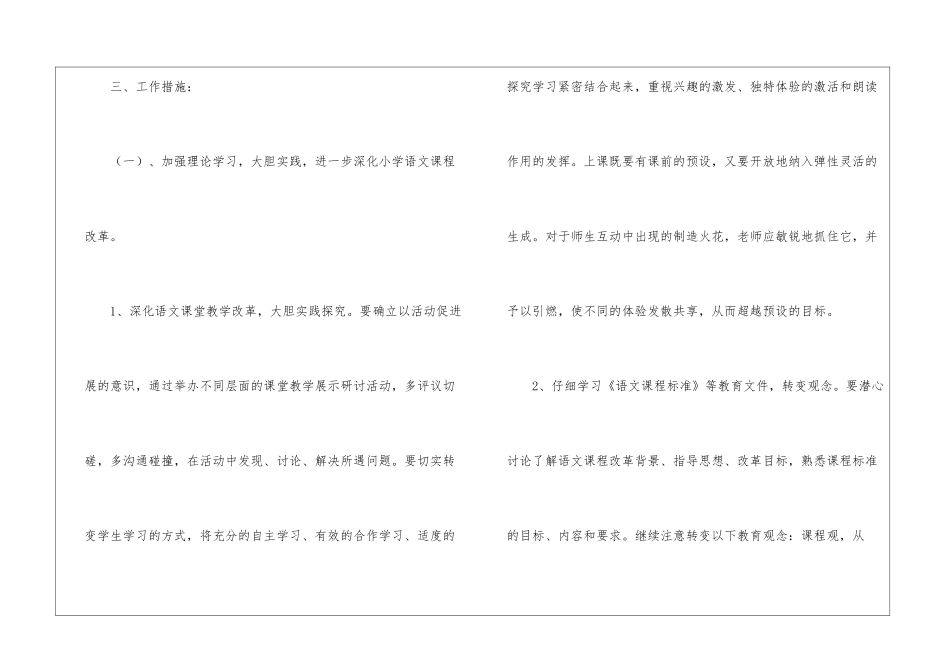 小学二年级语文教研工作计划_第3页