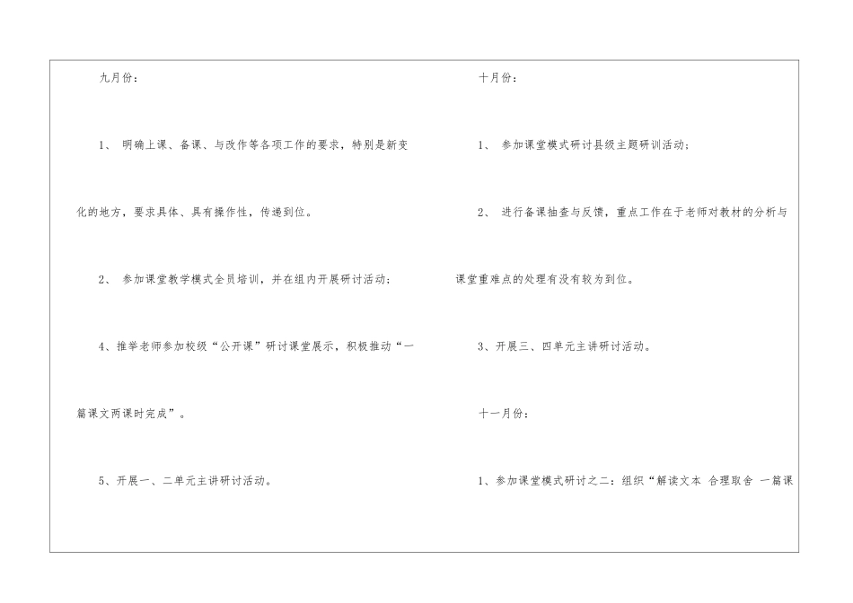 小学二年级语文教师个人工作计划_第3页