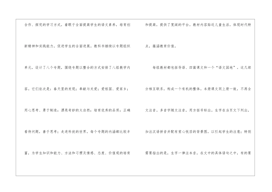 小学二年级语文教师教学计划_第3页