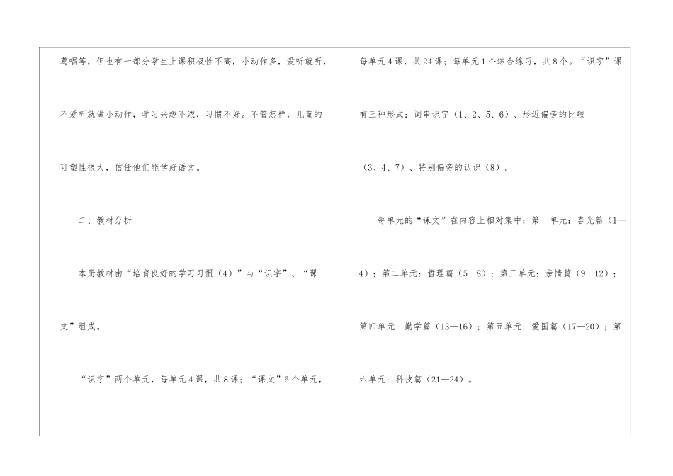 小学二年级语文教师的教学工作计划(通用5篇)_第2页
