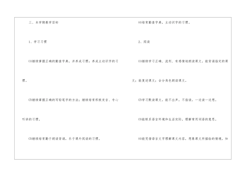 小学二年级语文教师的教学工作计划(通用5篇)_第3页