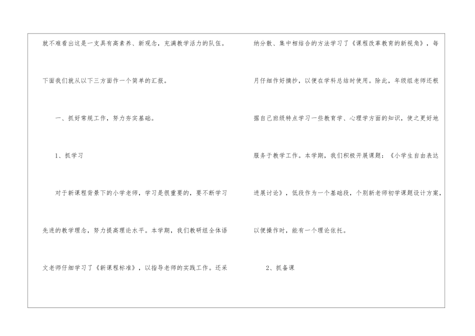 小学二年级语文教研组工作总结_第2页