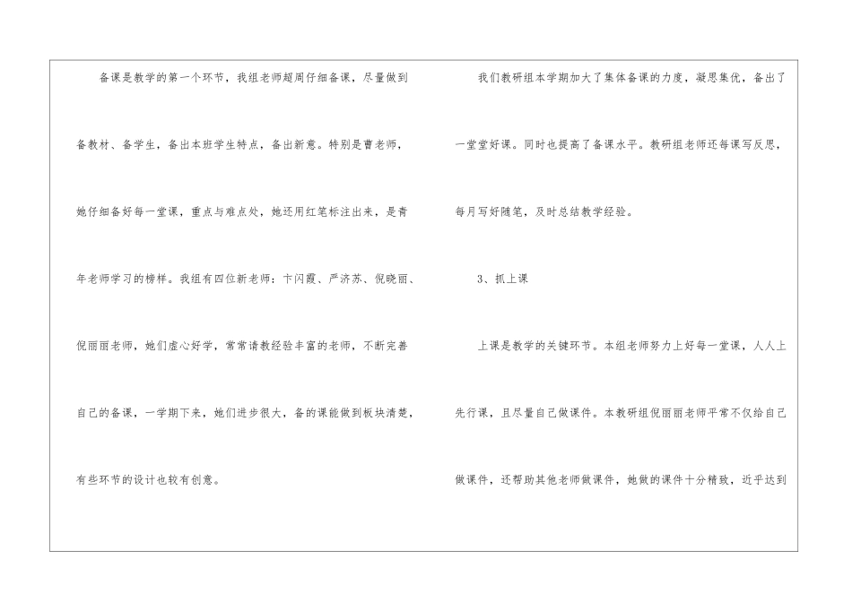 小学二年级语文教研组工作总结_第3页