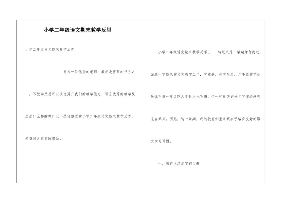 小学二年级语文期末教学反思_第1页