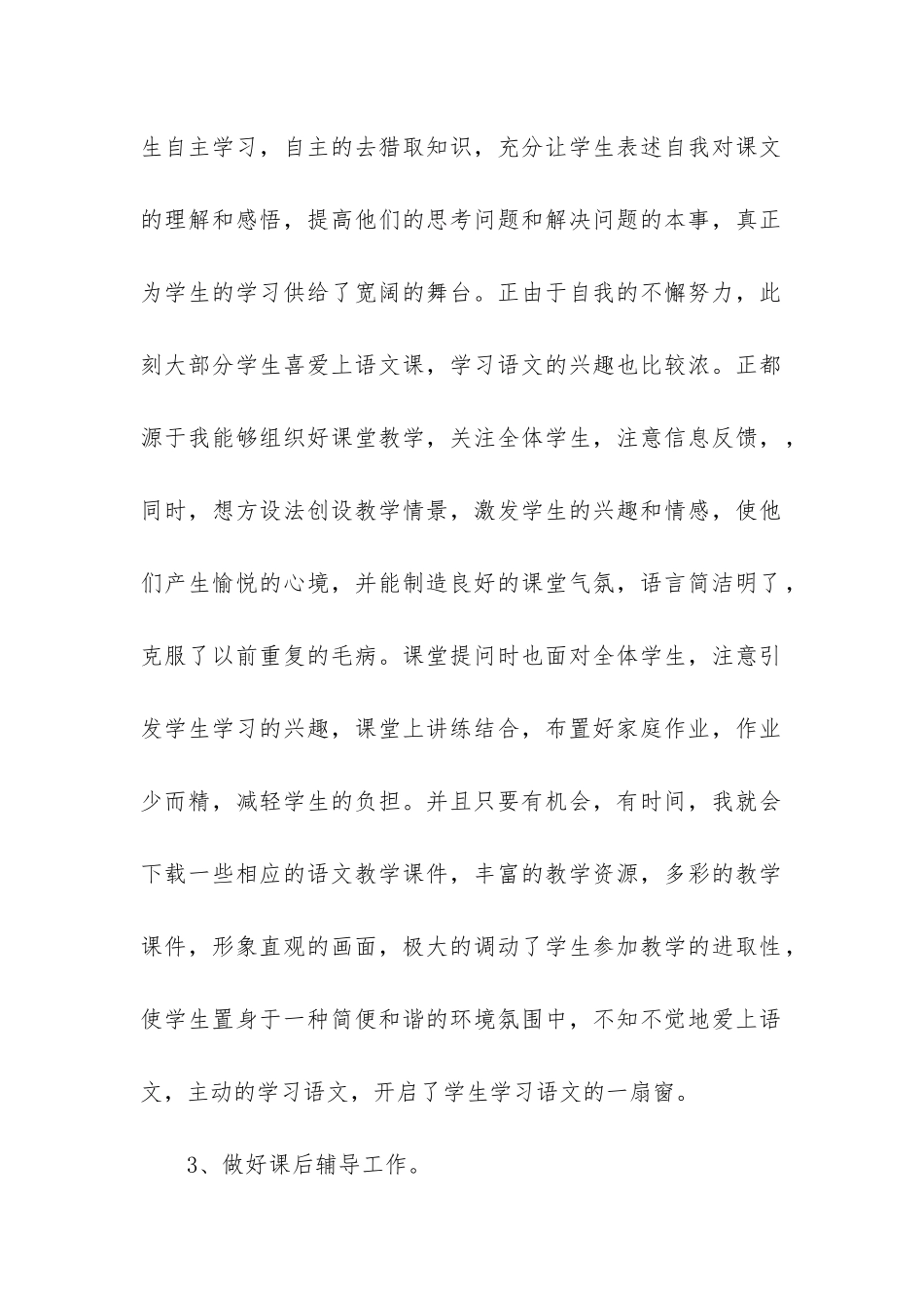 小学二年级语文班主任工作总结_第2页
