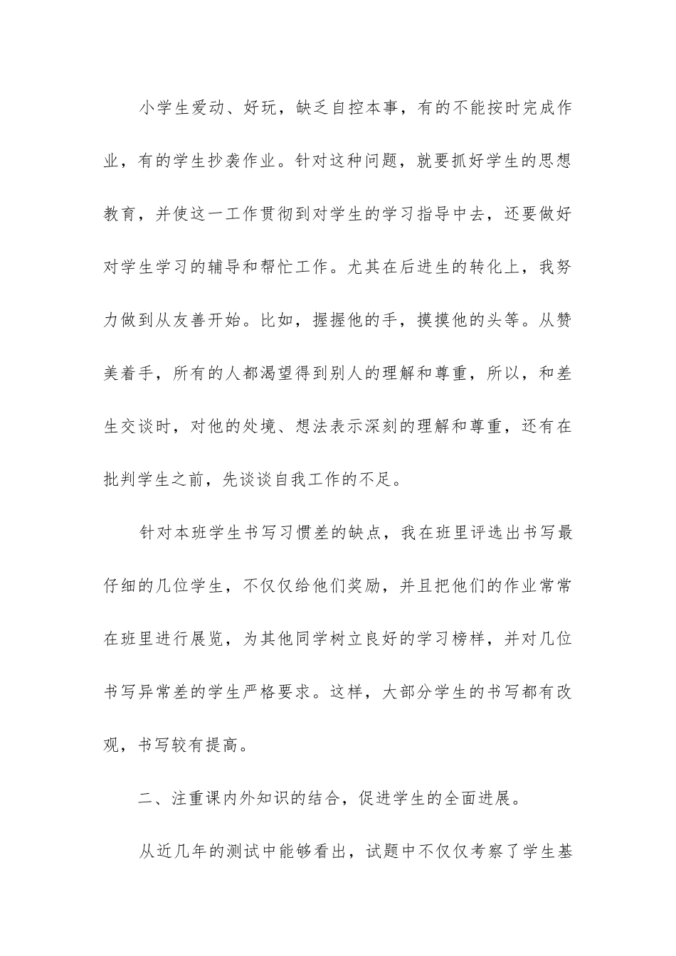 小学二年级语文班主任工作总结_第3页