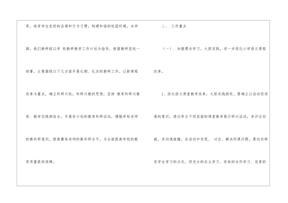 小学二年级语文教研组工作计划_第2页