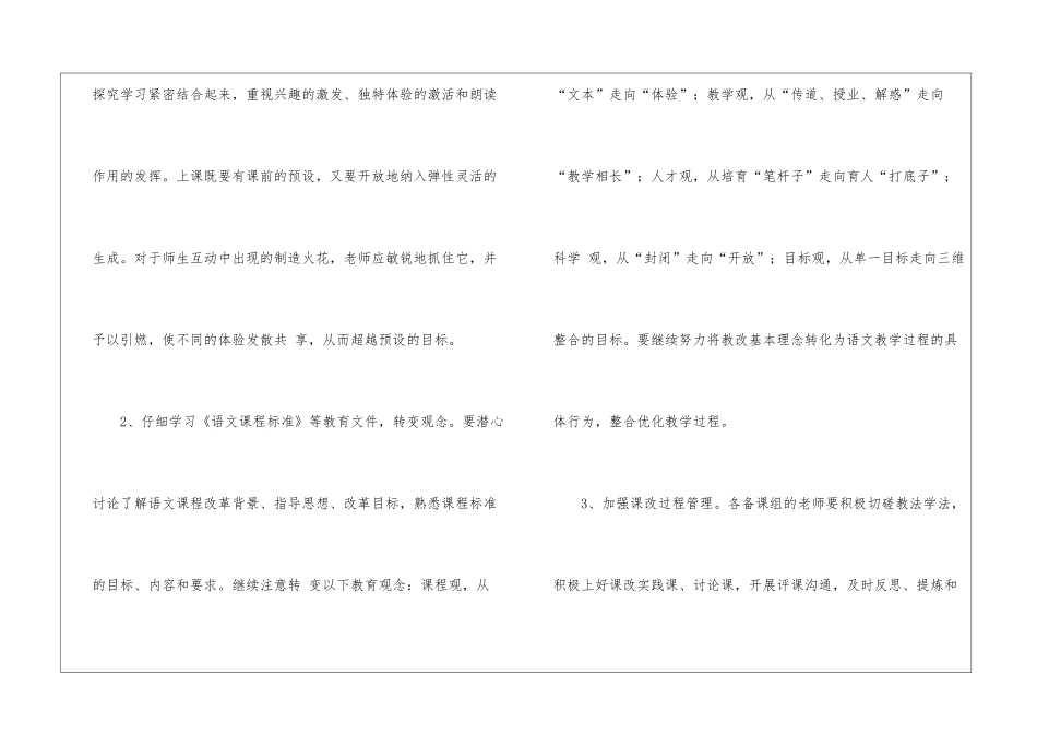 小学二年级语文教研组工作计划_第3页